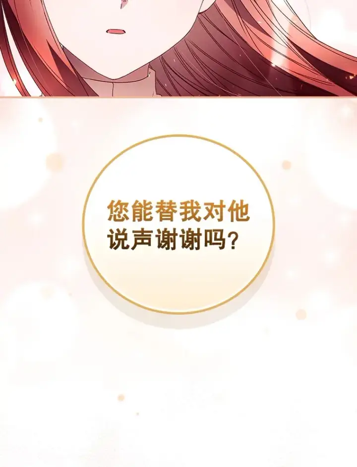 漫画《看见你的结局》37.希望第93张图
