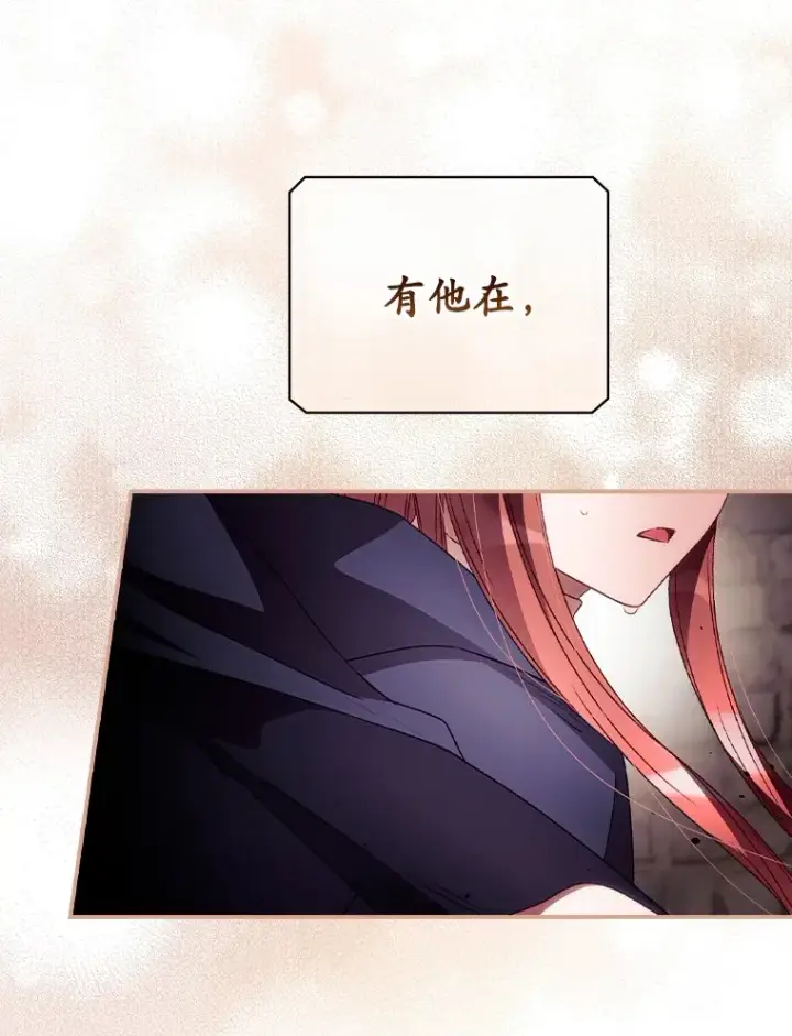 漫画《看见你的结局》37.希望第94张图