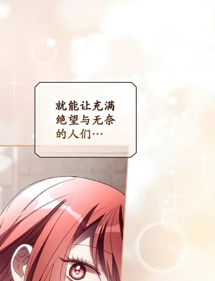 漫画《看见你的结局》37.希望第95张图