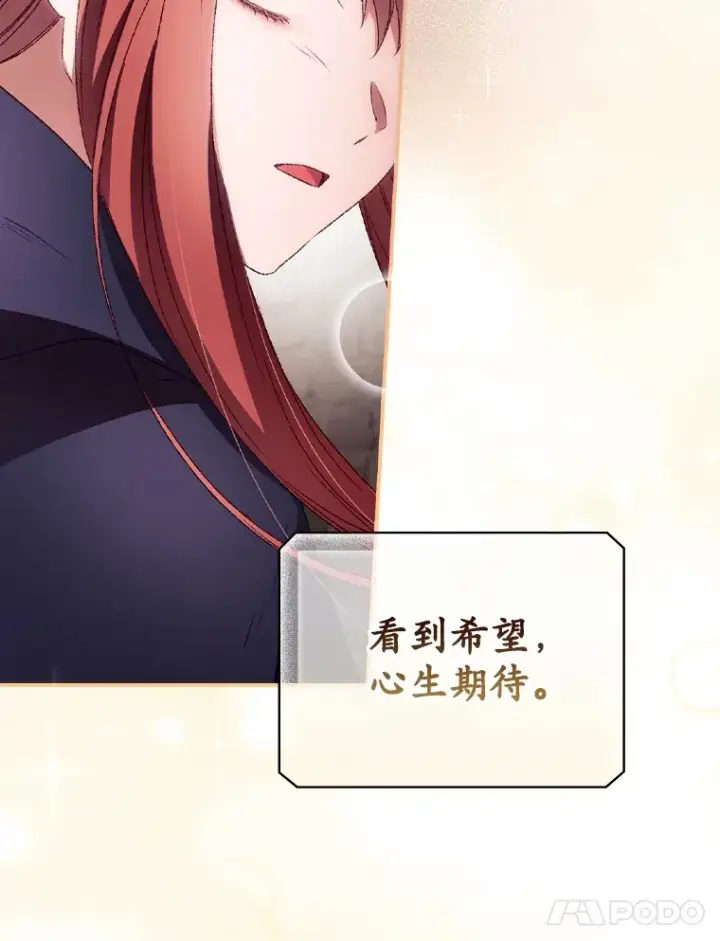 漫画《看见你的结局》37.希望第96张图