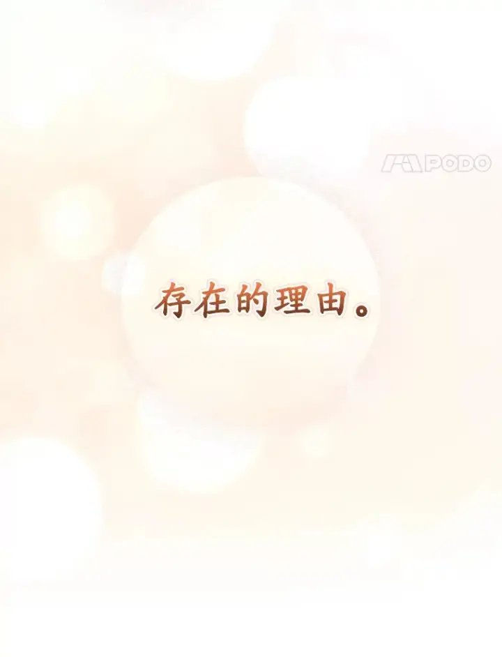 漫画《看见你的结局》37.希望第99张图