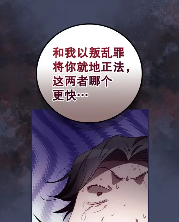 漫画《看见你的结局》38.造反第100张图