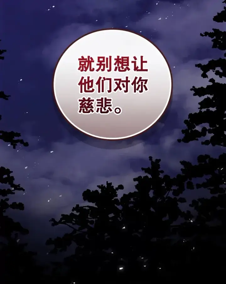 漫画《看见你的结局》38.造反第110张图
