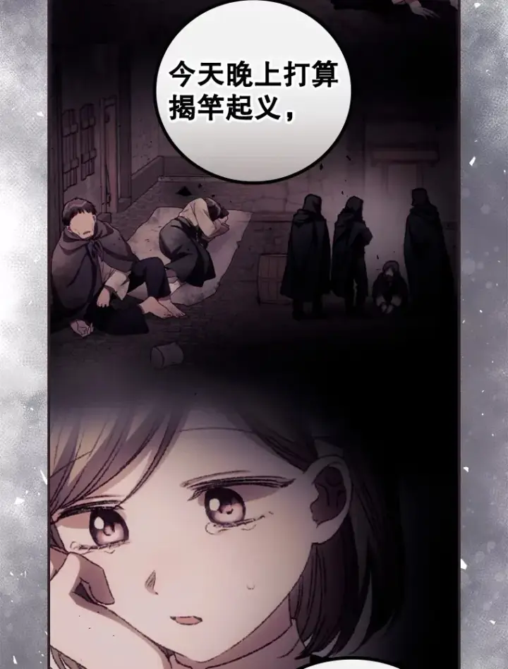 漫画《看见你的结局》38.造反第2张图
