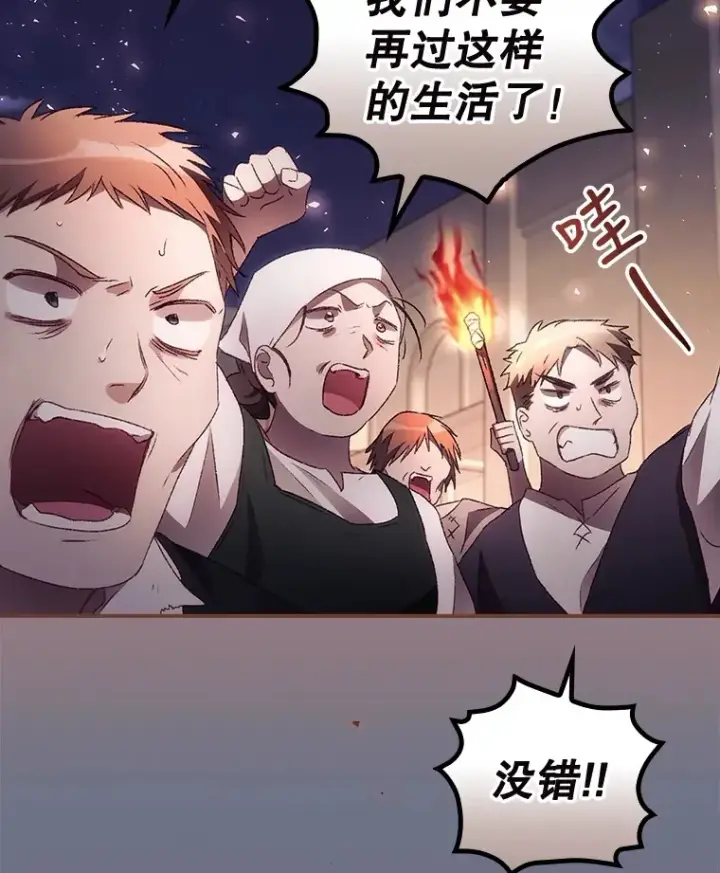 漫画《看见你的结局》38.造反第23张图