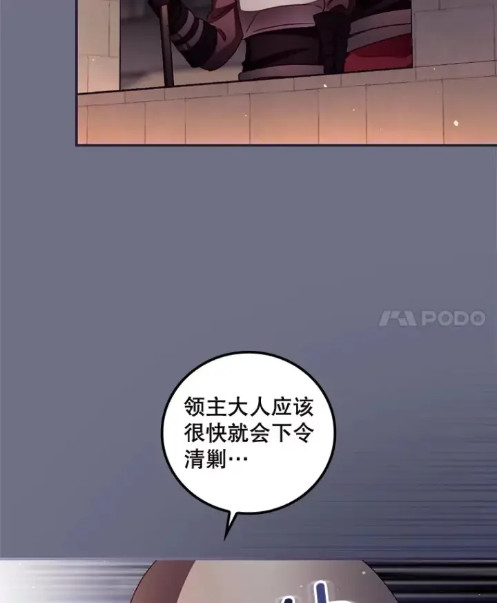 漫画《看见你的结局》38.造反第25张图