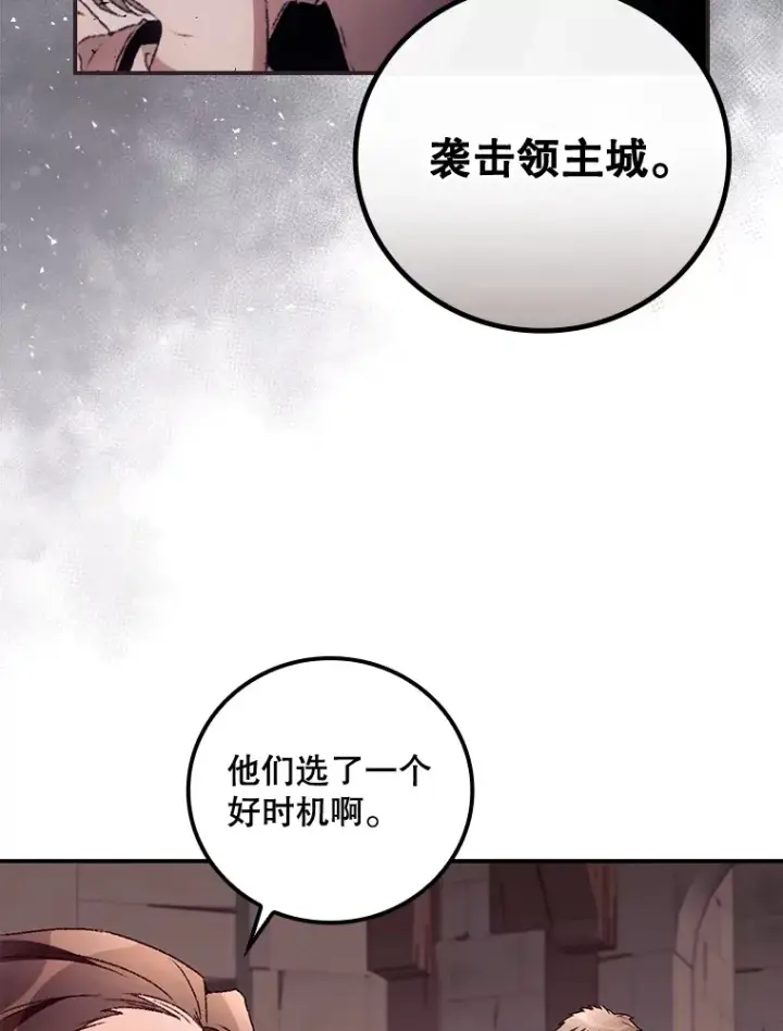 漫画《看见你的结局》38.造反第3张图