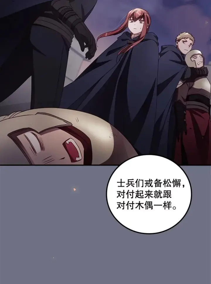 漫画《看见你的结局》38.造反第33张图