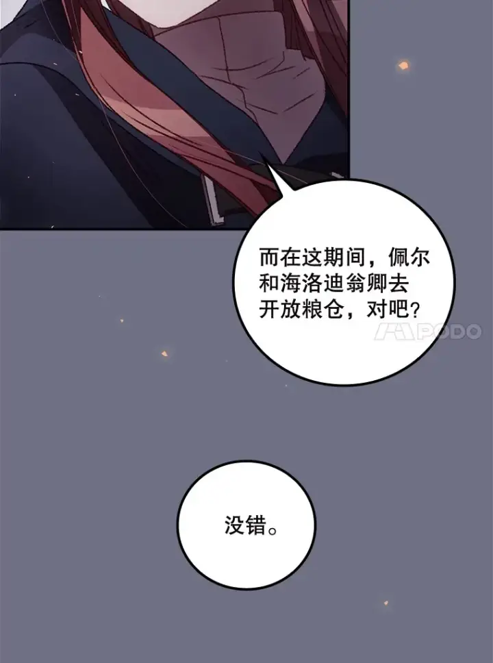 漫画《看见你的结局》38.造反第35张图