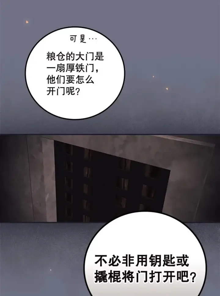 漫画《看见你的结局》38.造反第36张图