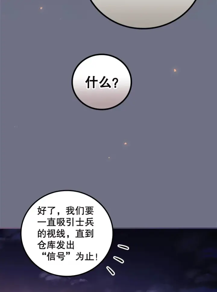 漫画《看见你的结局》38.造反第37张图