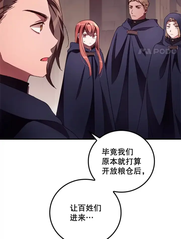 漫画《看见你的结局》38.造反第4张图