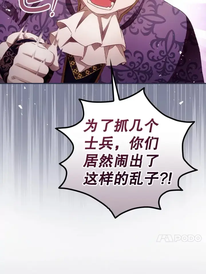 漫画《看见你的结局》38.造反第41张图
