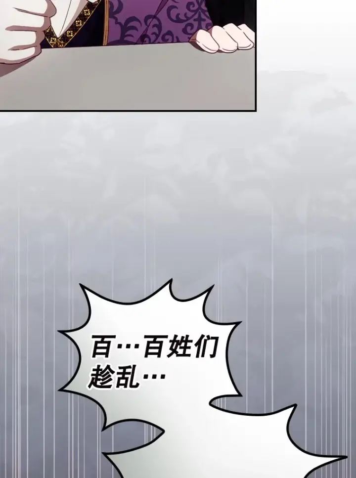 漫画《看见你的结局》38.造反第55张图