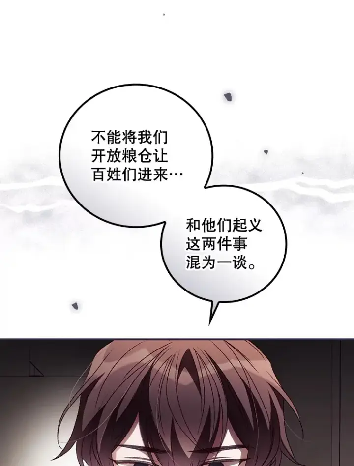 漫画《看见你的结局》38.造反第6张图