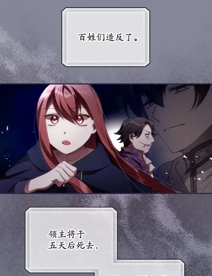 漫画《看见你的结局》38.造反第60张图