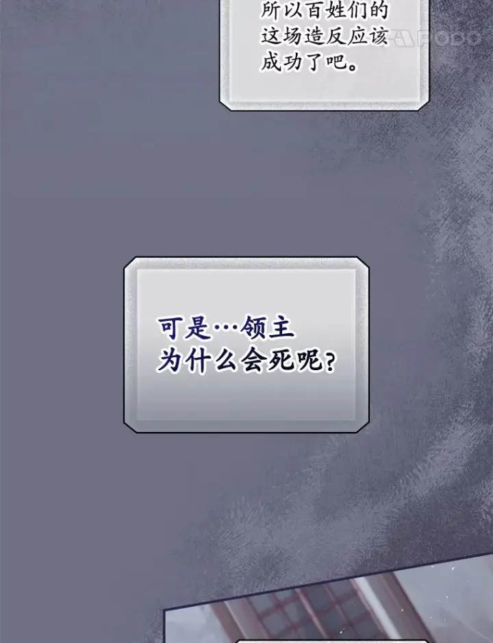 漫画《看见你的结局》38.造反第61张图