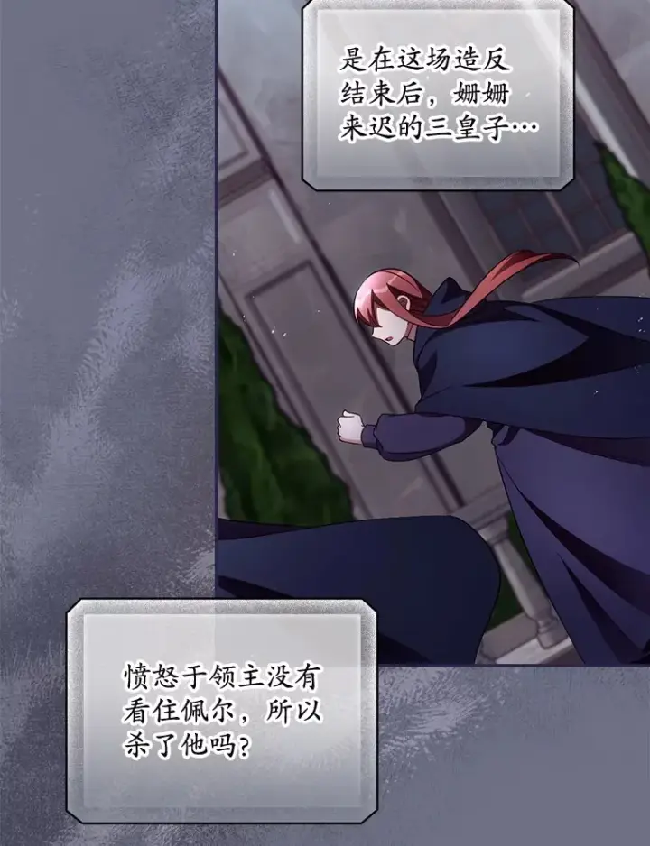 漫画《看见你的结局》38.造反第62张图