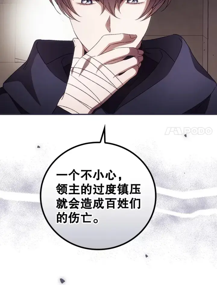 漫画《看见你的结局》38.造反第7张图