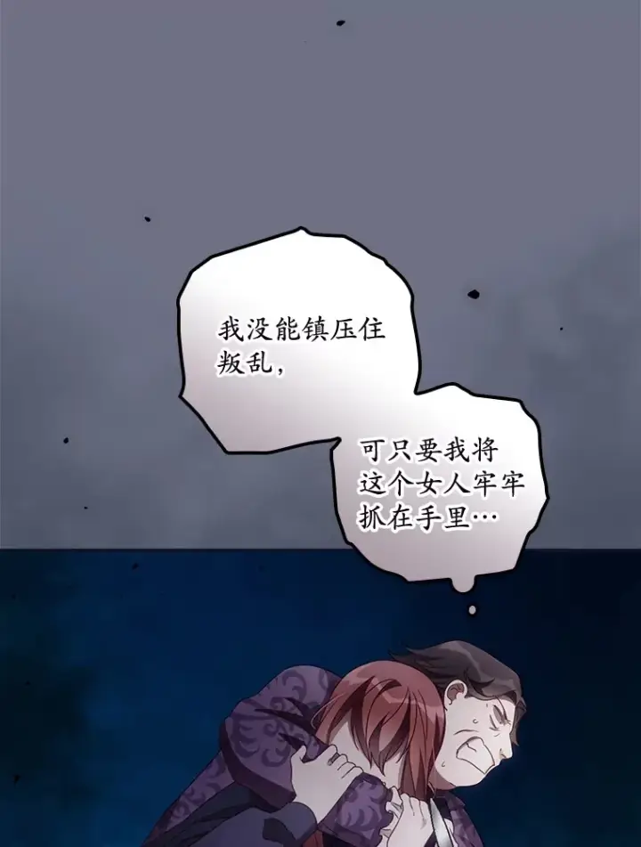 漫画《看见你的结局》38.造反第72张图