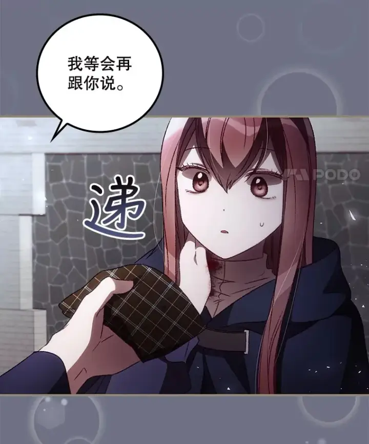 漫画《看见你的结局》38.造反第84张图