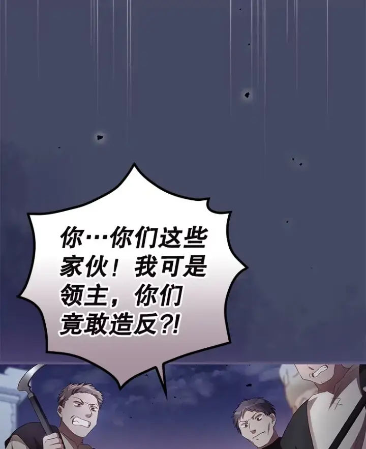 漫画《看见你的结局》38.造反第88张图