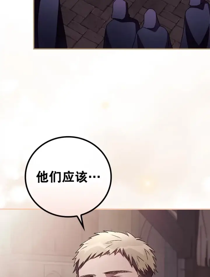 漫画《看见你的结局》38.造反第9张图