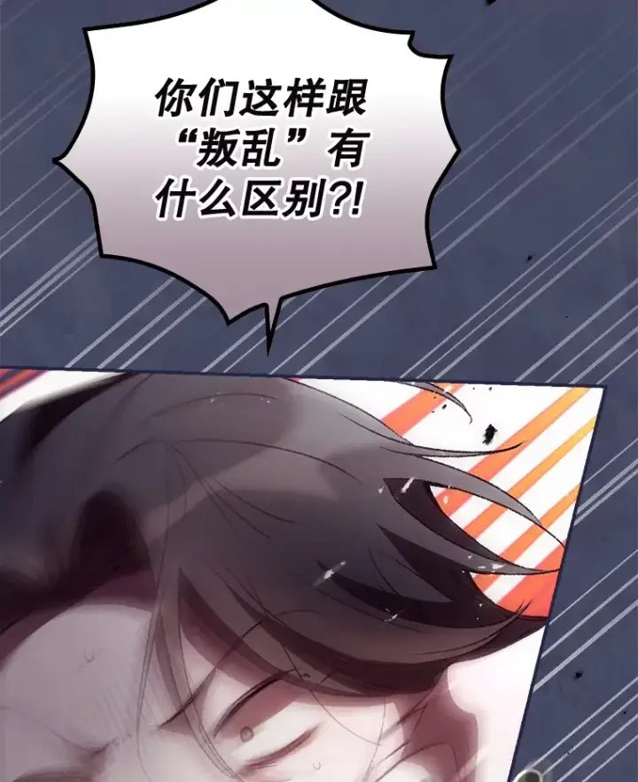 漫画《看见你的结局》38.造反第90张图