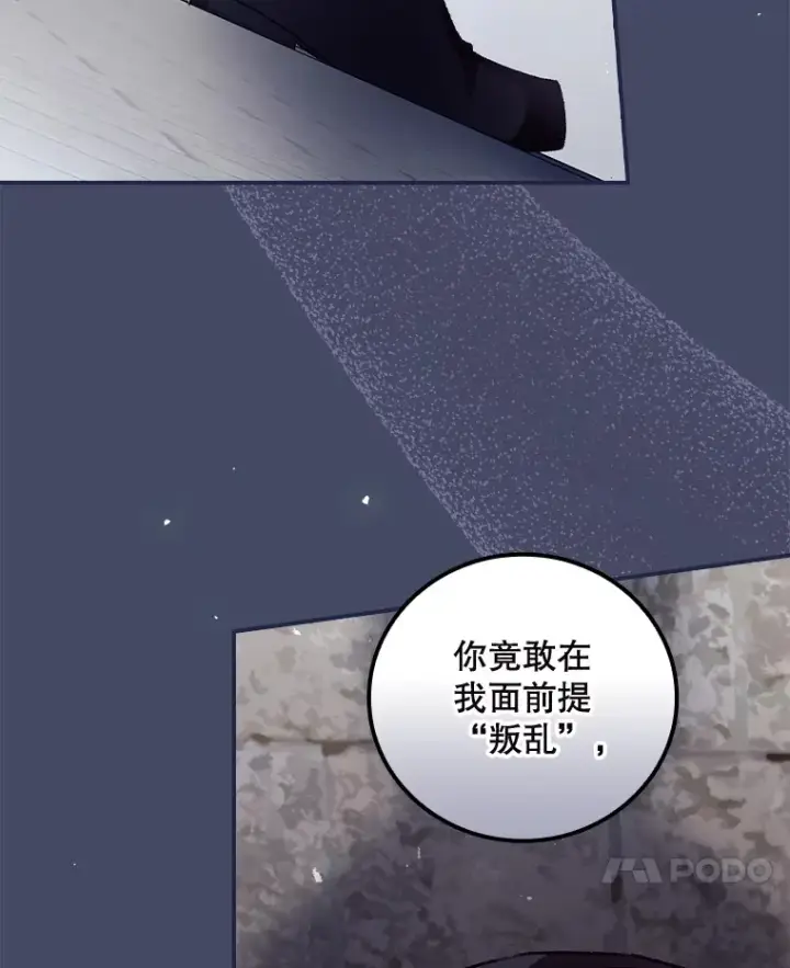 漫画《看见你的结局》38.造反第94张图