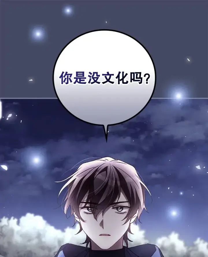 漫画《看见你的结局》38.造反第96张图