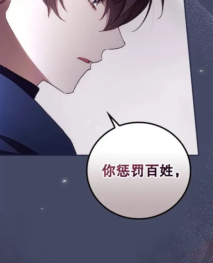 漫画《看见你的结局》38.造反第99张图