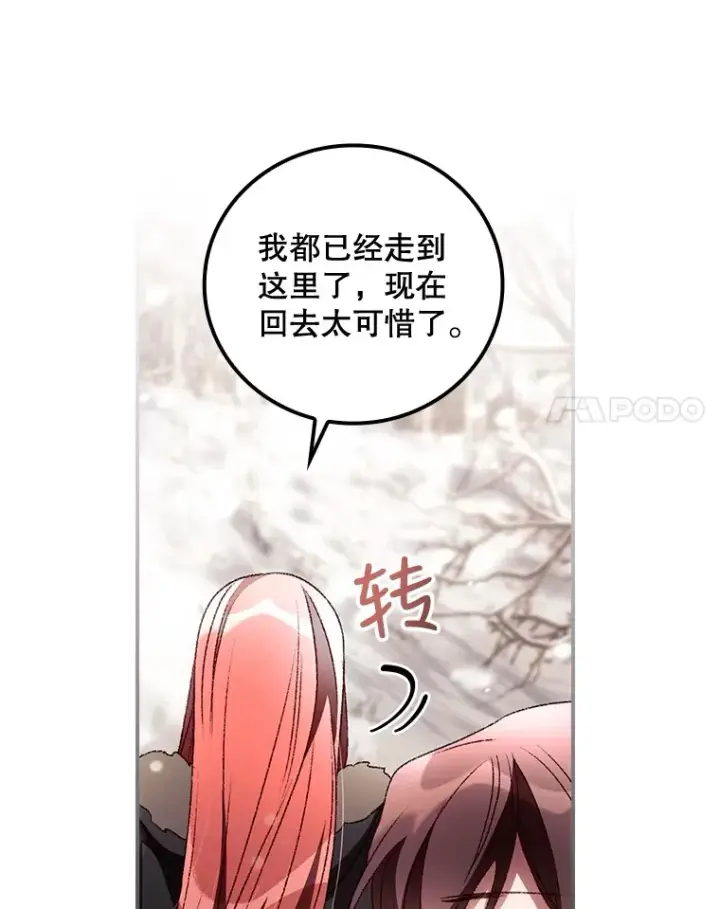 漫画《看见你的结局》39.同行的理由第101张图