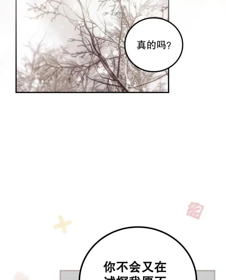 漫画《看见你的结局》39.同行的理由第112张图