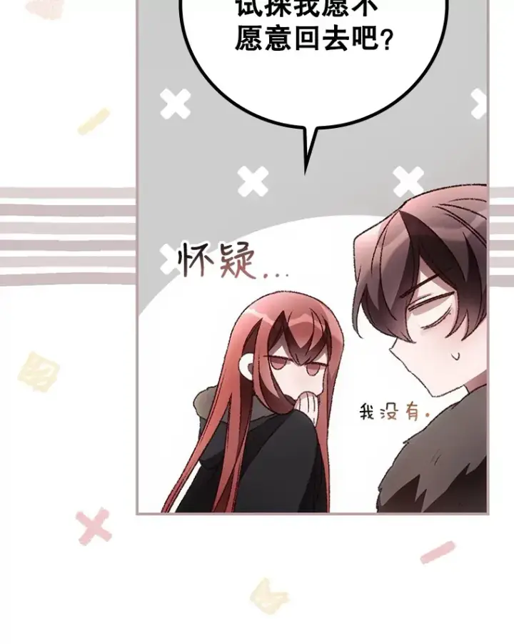 漫画《看见你的结局》39.同行的理由第113张图