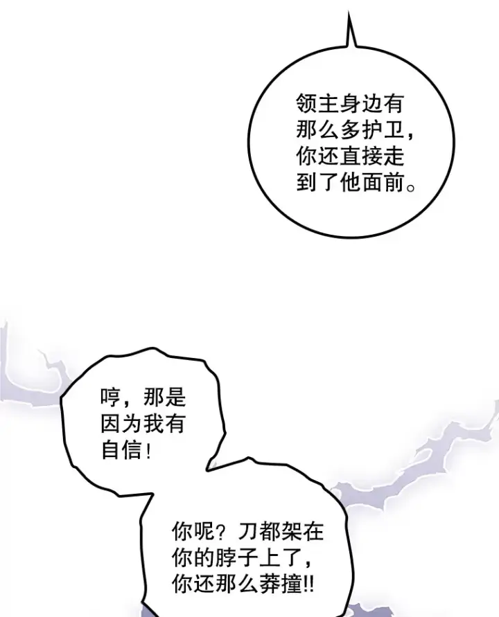 漫画《看见你的结局》39.同行的理由第13张图