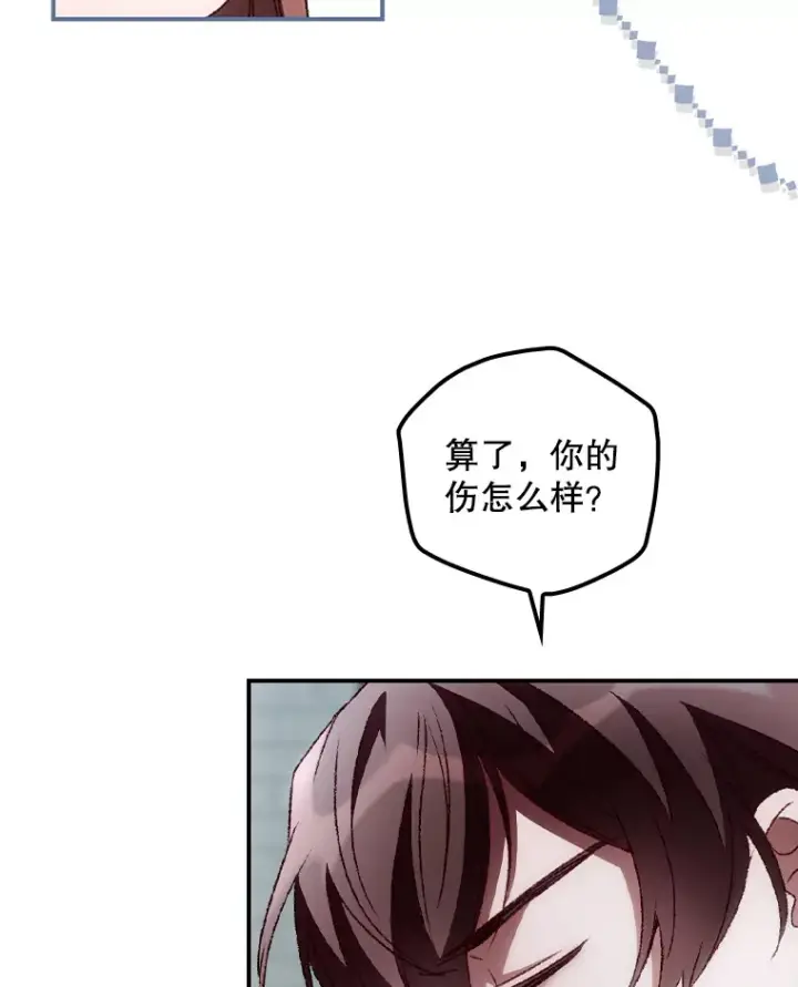 漫画《看见你的结局》39.同行的理由第16张图