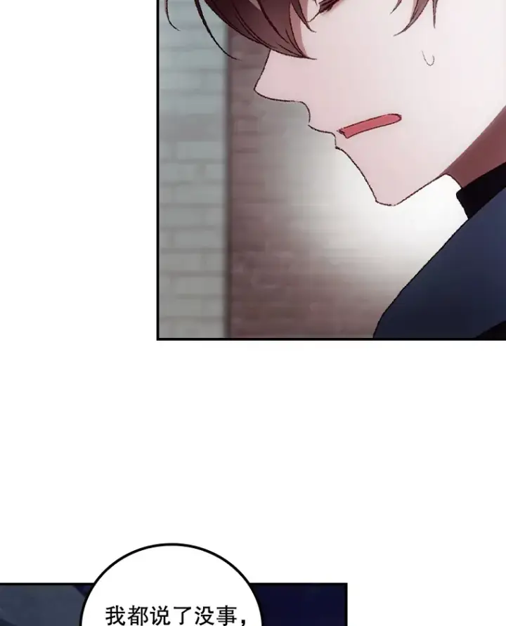 漫画《看见你的结局》39.同行的理由第17张图