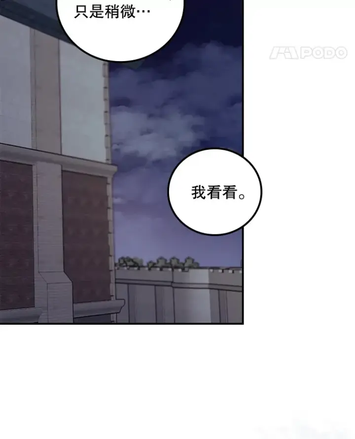 漫画《看见你的结局》39.同行的理由第18张图