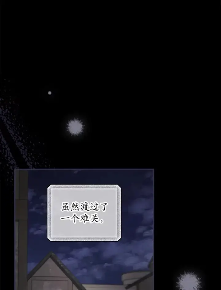 漫画《看见你的结局》39.同行的理由第27张图