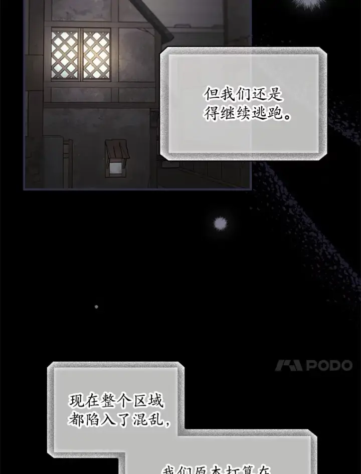 漫画《看见你的结局》39.同行的理由第28张图