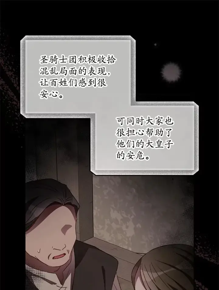 漫画《看见你的结局》39.同行的理由第33张图