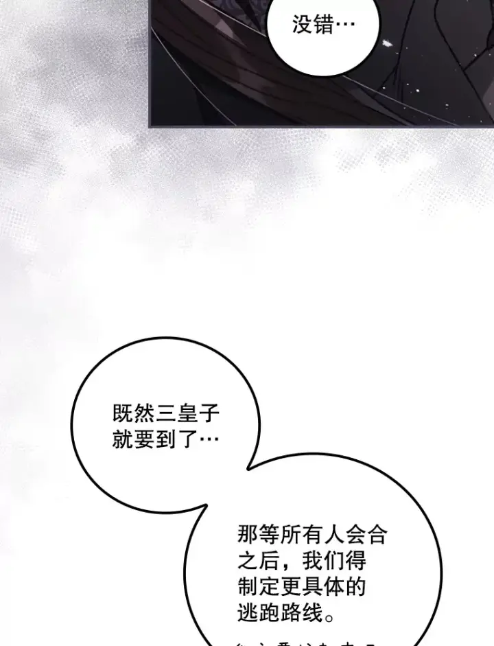漫画《看见你的结局》39.同行的理由第43张图