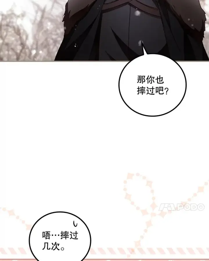 漫画《看见你的结局》39.同行的理由第64张图