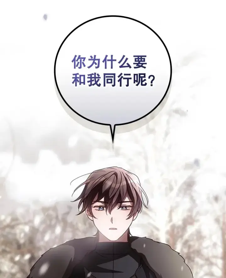 漫画《看见你的结局》39.同行的理由第72张图