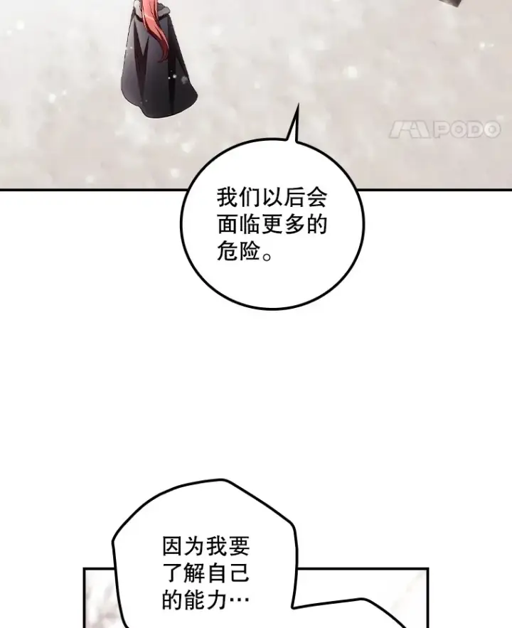 漫画《看见你的结局》39.同行的理由第75张图