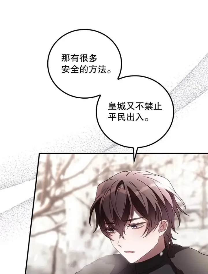 漫画《看见你的结局》39.同行的理由第77张图