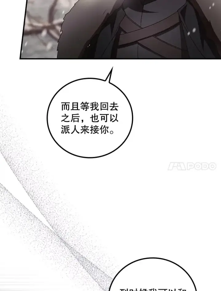 漫画《看见你的结局》39.同行的理由第78张图