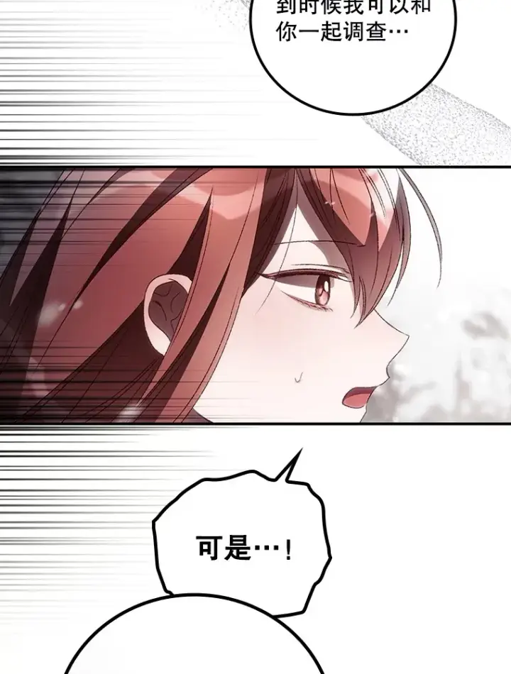 漫画《看见你的结局》39.同行的理由第79张图