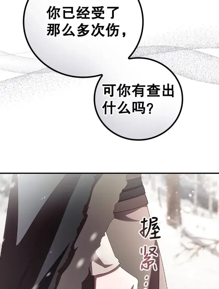 漫画《看见你的结局》39.同行的理由第80张图