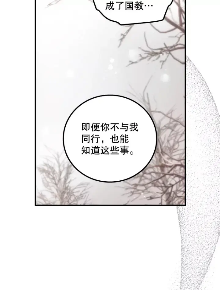 漫画《看见你的结局》39.同行的理由第82张图